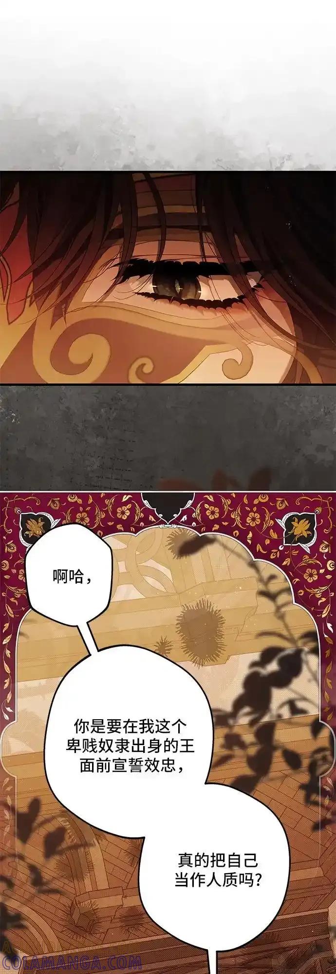 《废皇后玛利亚》第17话 第40页