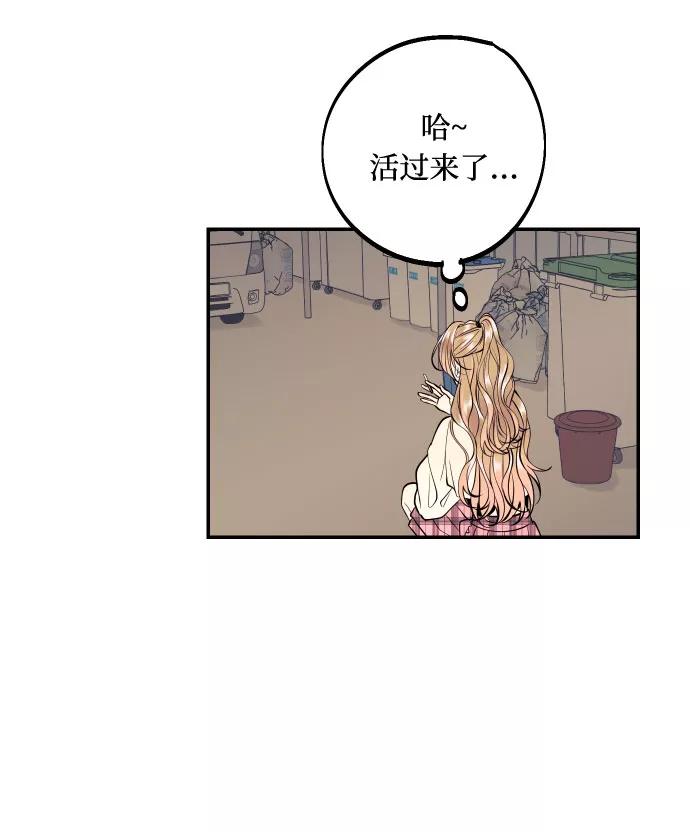 《我想成为你的女人》[第17话] 威风堂堂的她 第56页