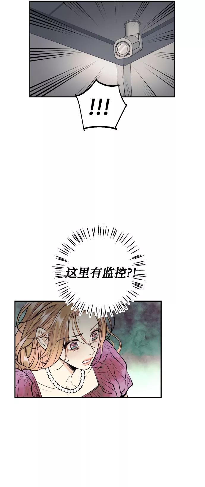 《我想成为你的女人》[第17话] 威风堂堂的她 第27页