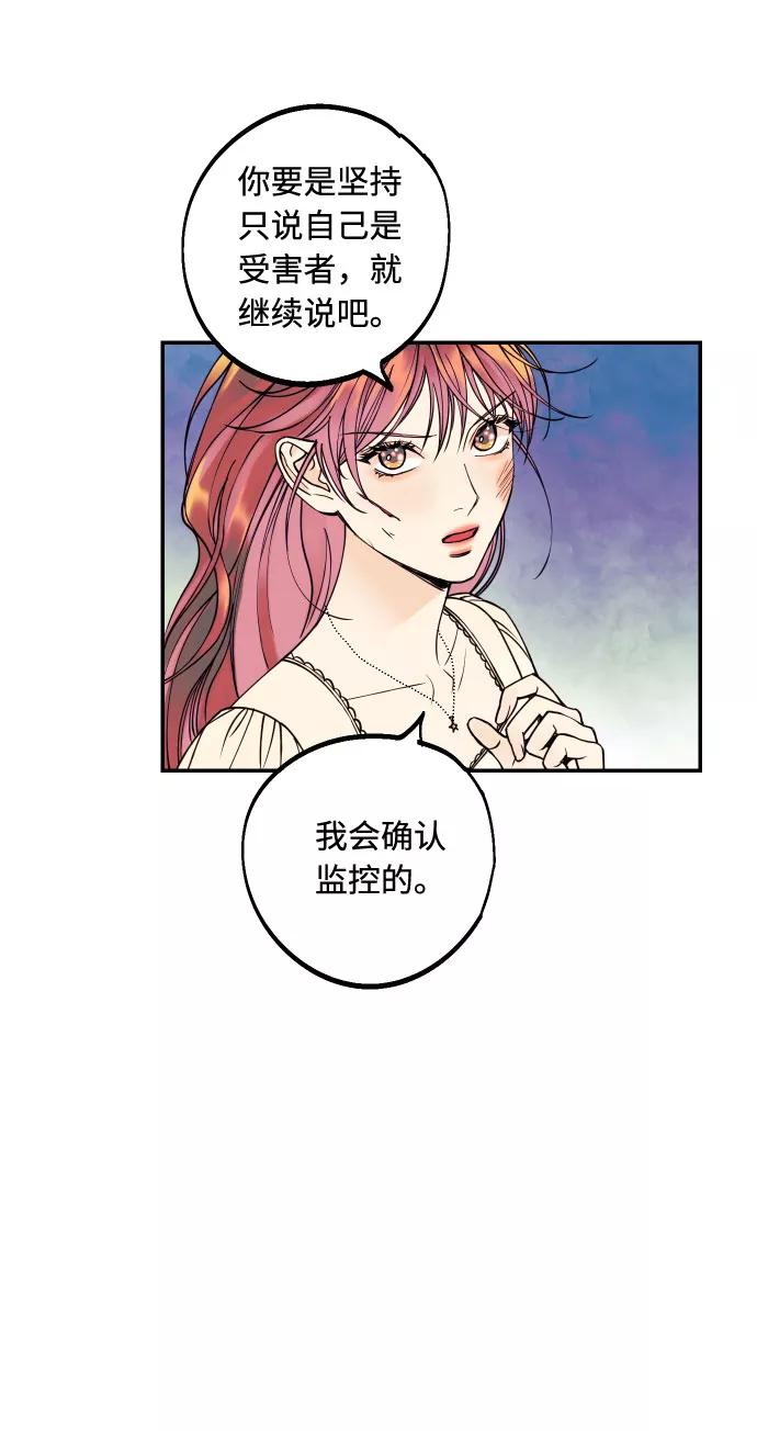 《我想成为你的女人》[第17话] 威风堂堂的她 第26页