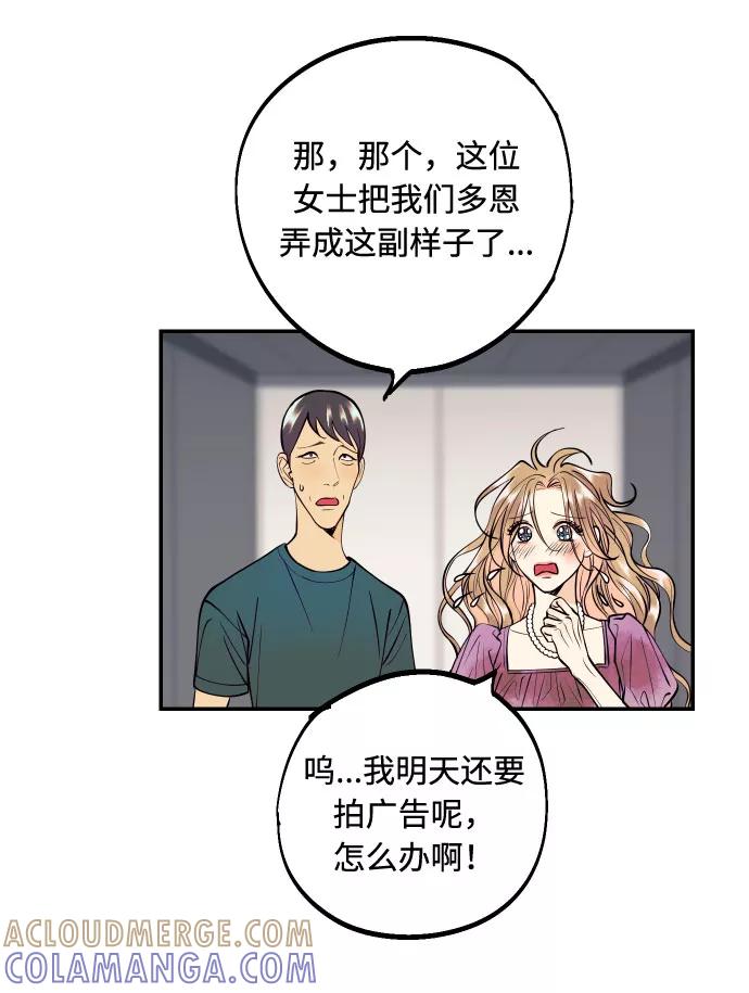 《我想成为你的女人》[第17话] 威风堂堂的她 第16页