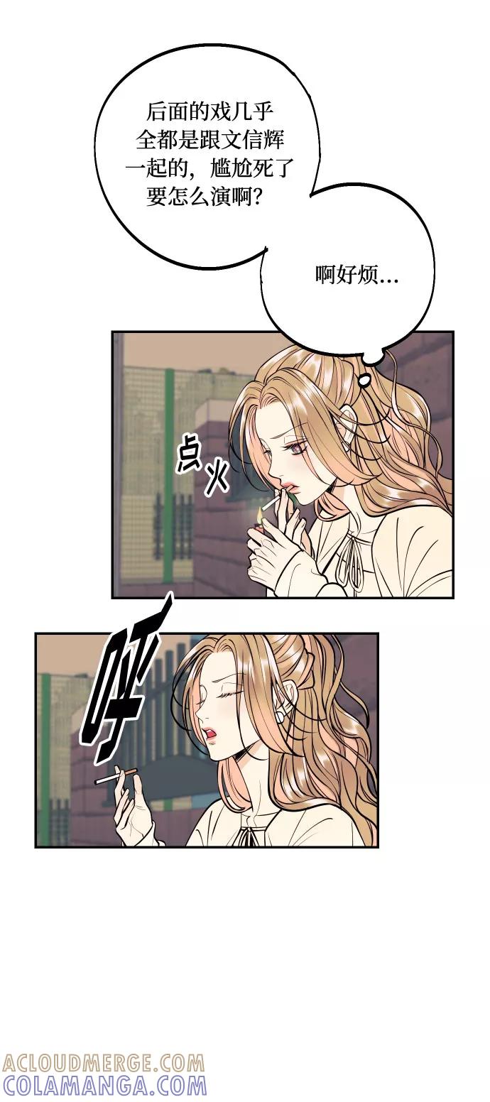 《我想成为你的女人》[第17话] 威风堂堂的她 第55页