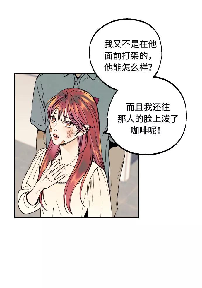 《我想成为你的女人》[第17话] 威风堂堂的她 第36页