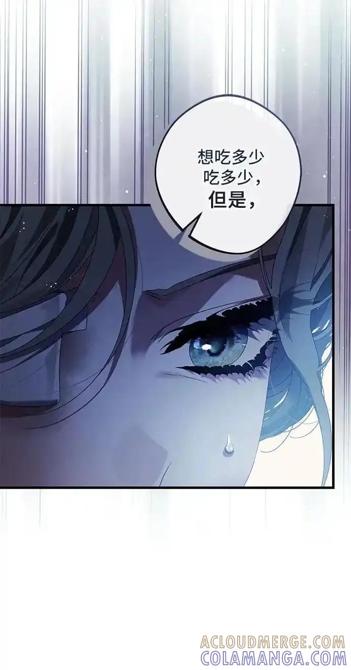 《废皇后玛利亚》第17话 第13页