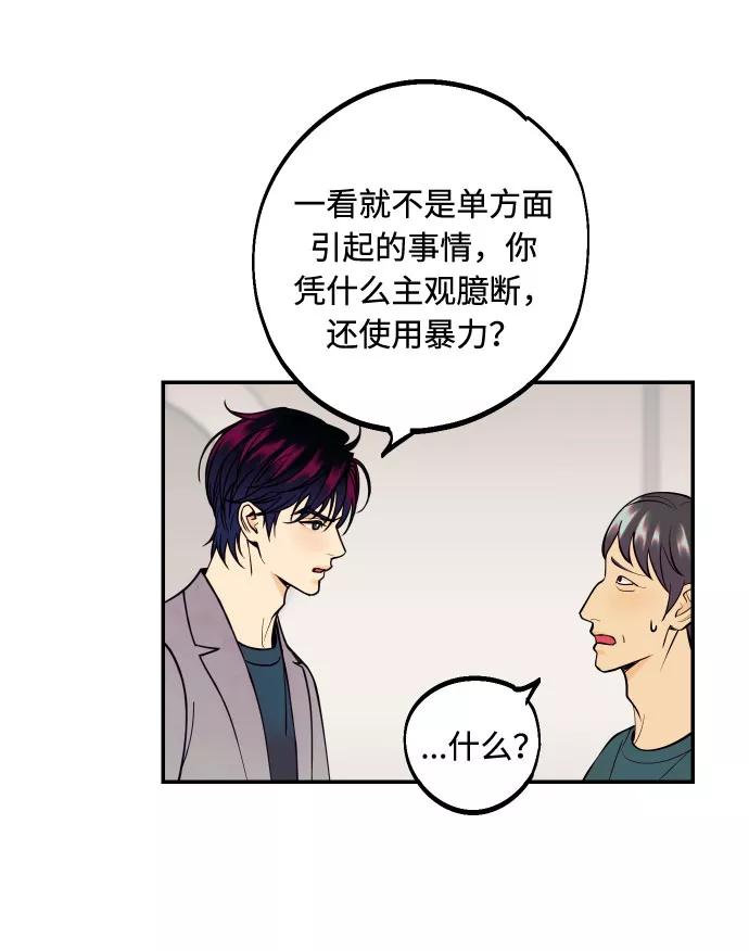 《我想成为你的女人》[第17话] 威风堂堂的她 第30页