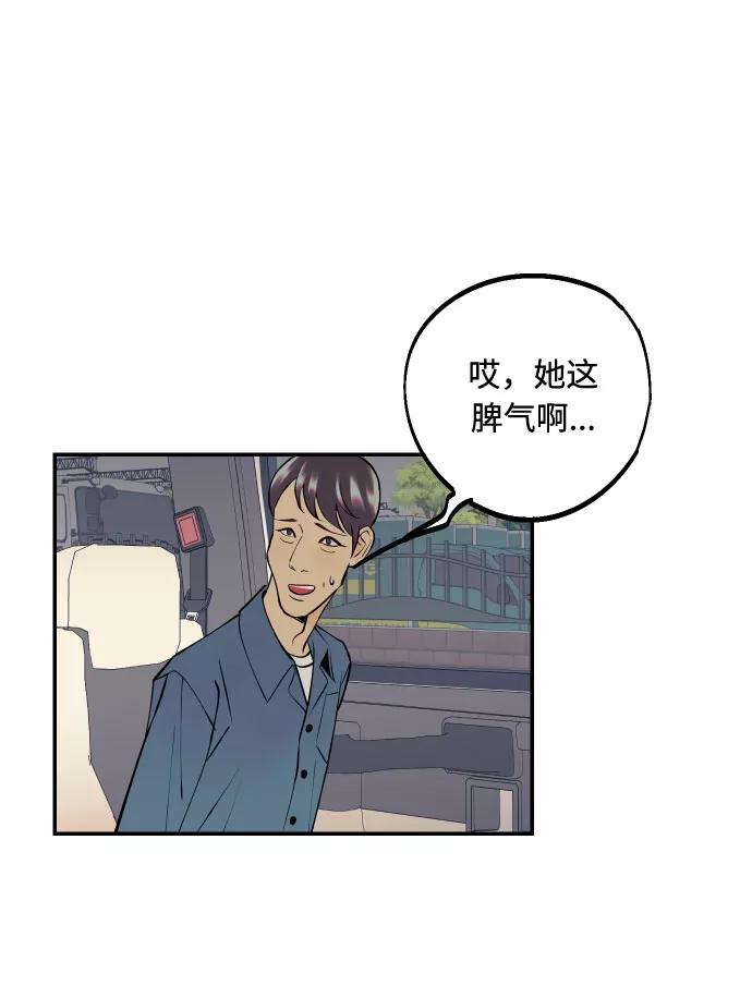 《我想成为你的女人》[第17话] 威风堂堂的她 第45页
