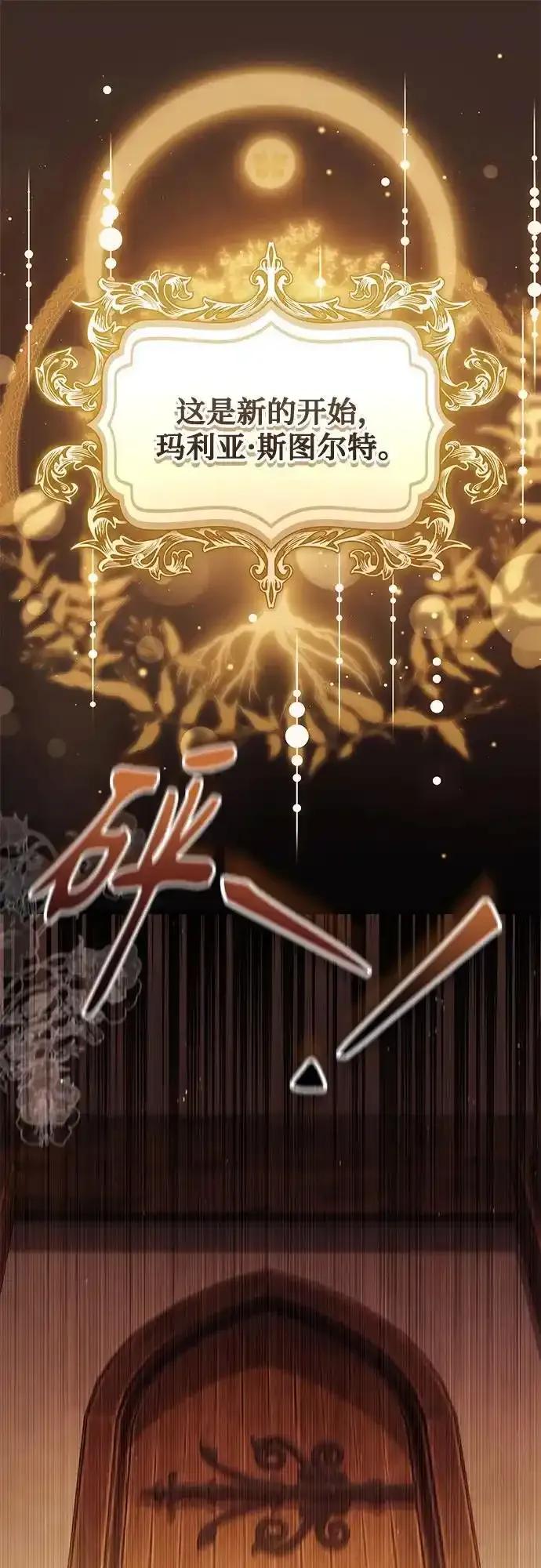 《废皇后玛利亚》第17话 第5页