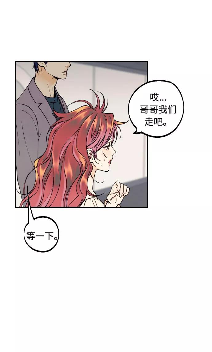 《我想成为你的女人》[第17话] 威风堂堂的她 第29页