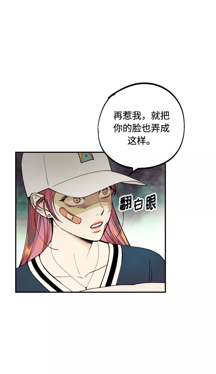 《我想成为你的女人》[第17话] 威风堂堂的她 第50页