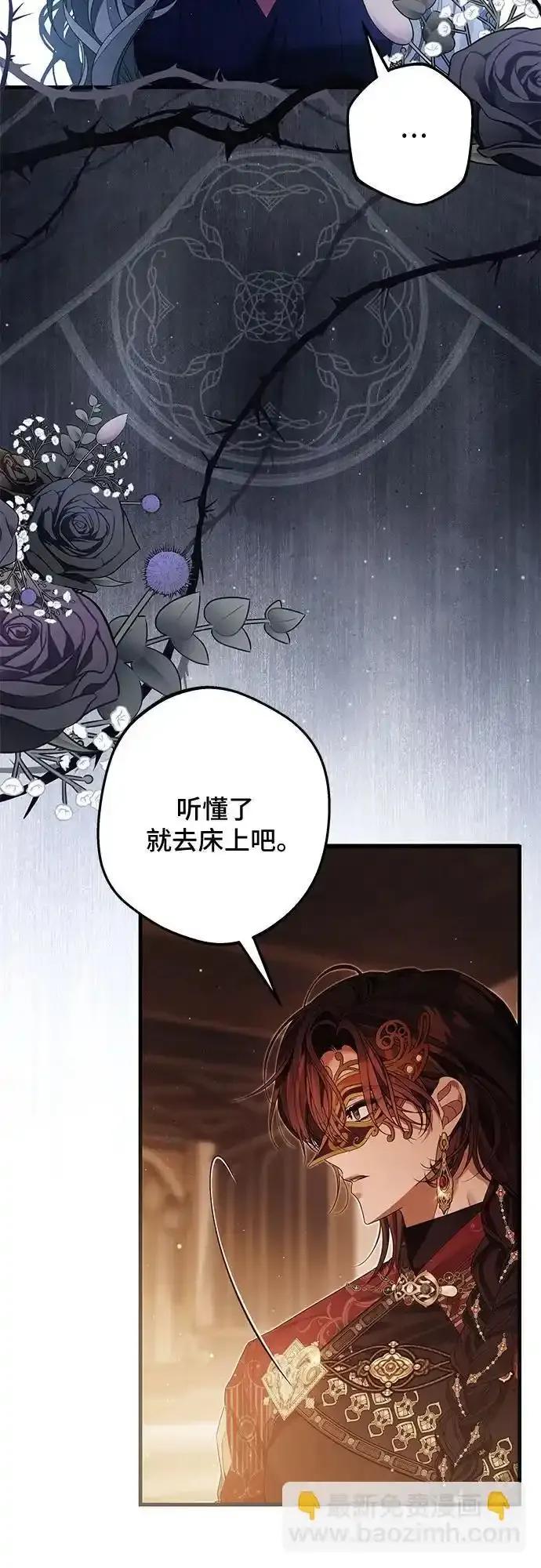 《废皇后玛利亚》第17话 第35页