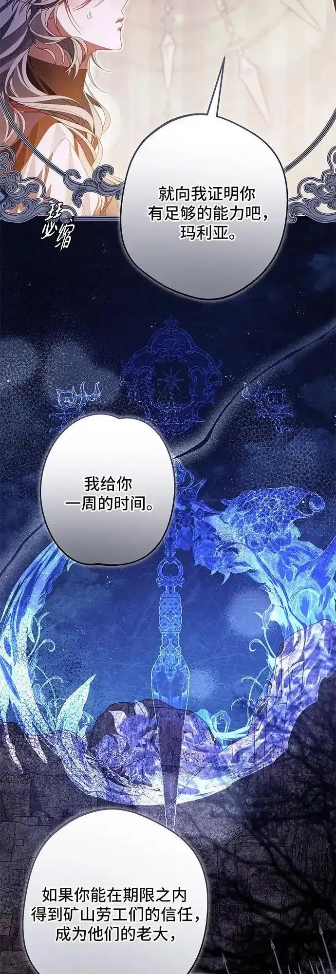 《废皇后玛利亚》第17话 第48页