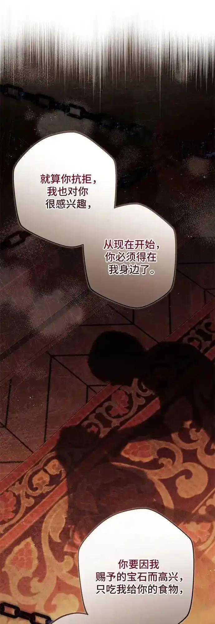 《废皇后玛利亚》第17话 第33页