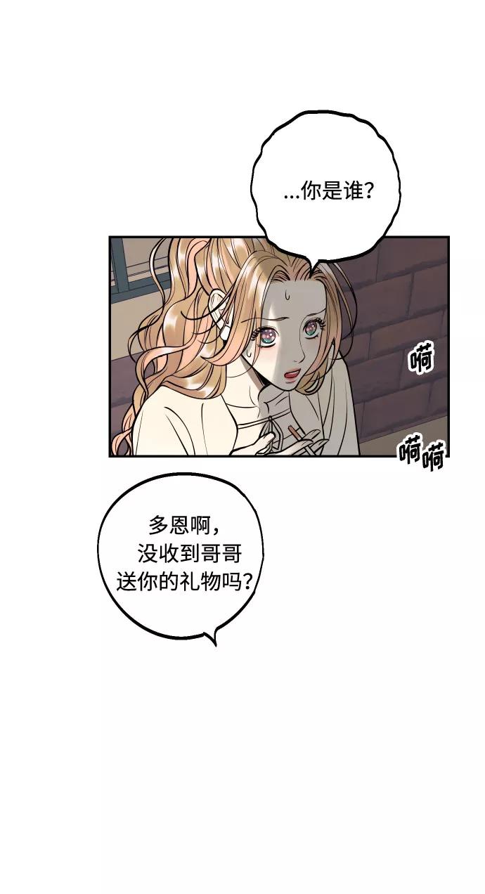 《我想成为你的女人》[第17话] 威风堂堂的她 第59页