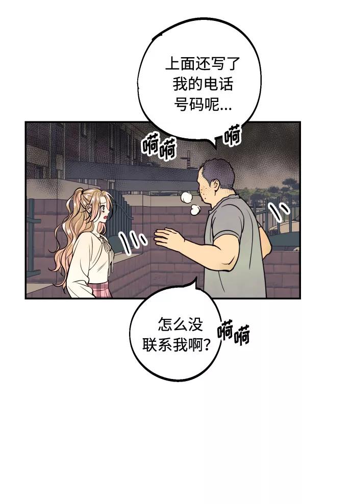 《我想成为你的女人》[第17话] 威风堂堂的她 第60页