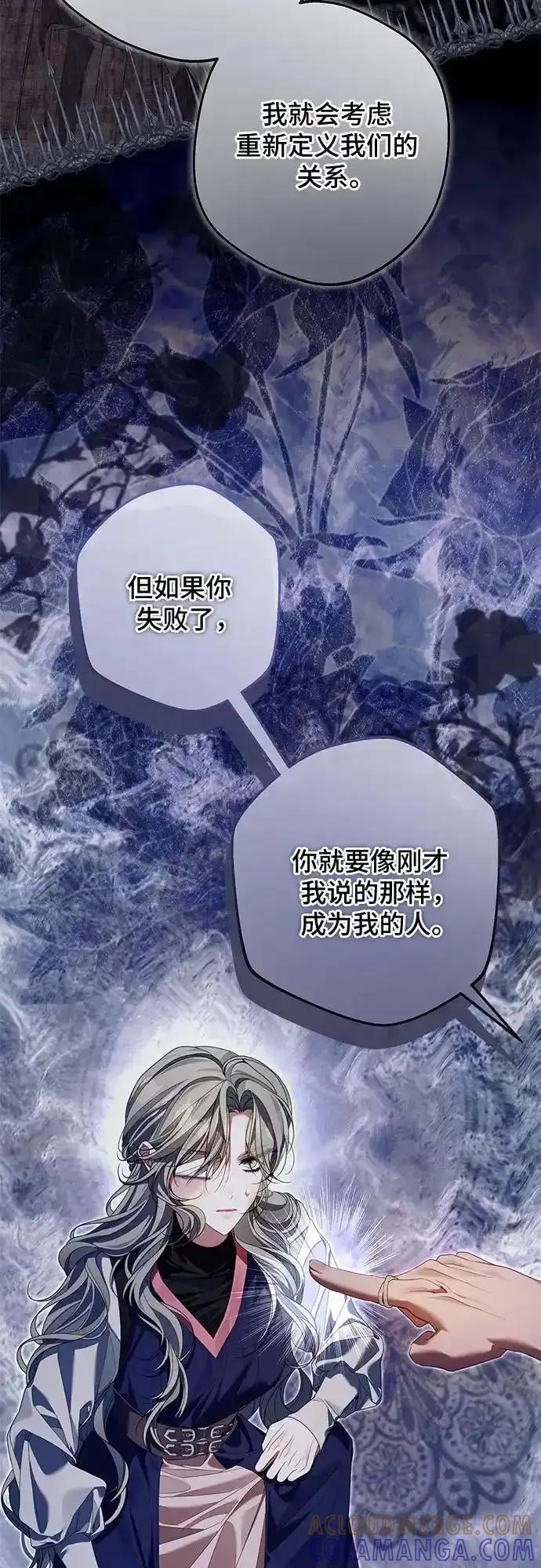 《废皇后玛利亚》第17话 第49页