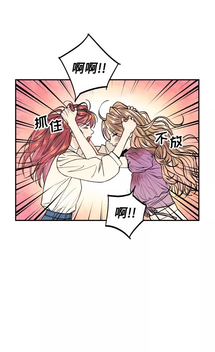 《我想成为你的女人》[第17话] 威风堂堂的她 第6页