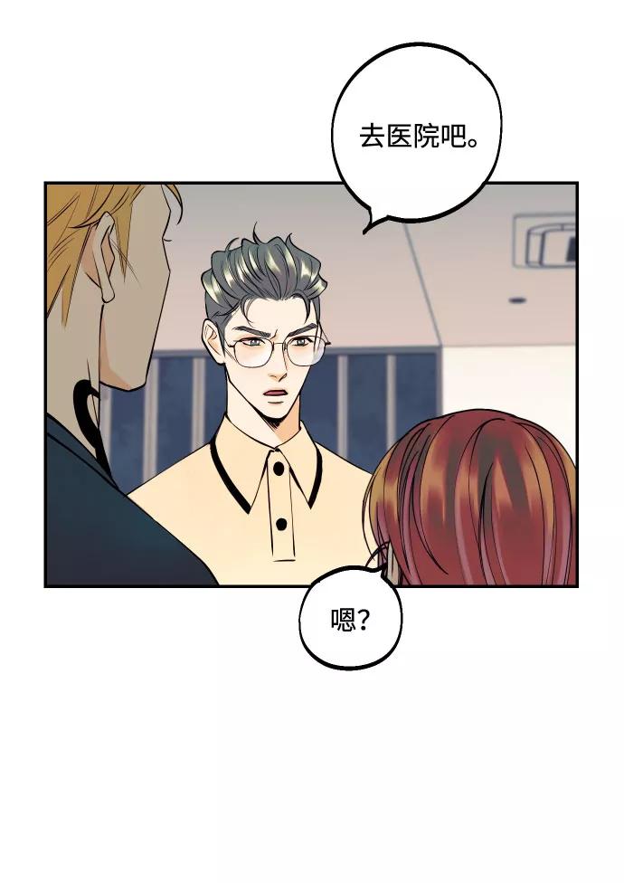 《我想成为你的女人》[第17话] 威风堂堂的她 第38页