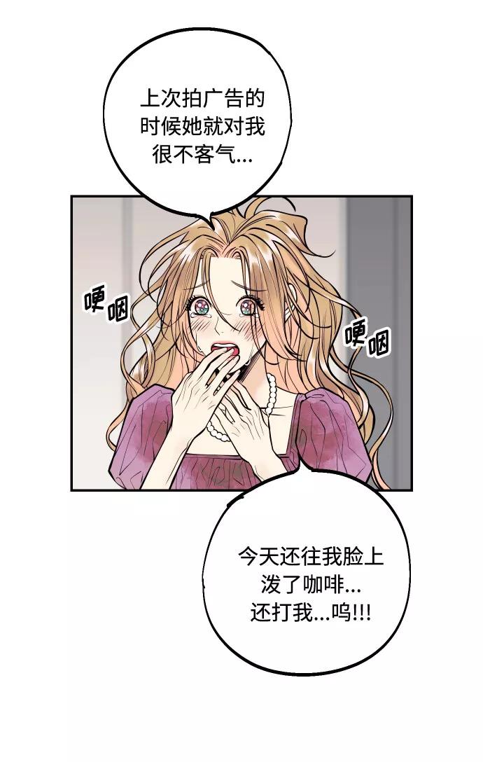《我想成为你的女人》[第17话] 威风堂堂的她 第20页