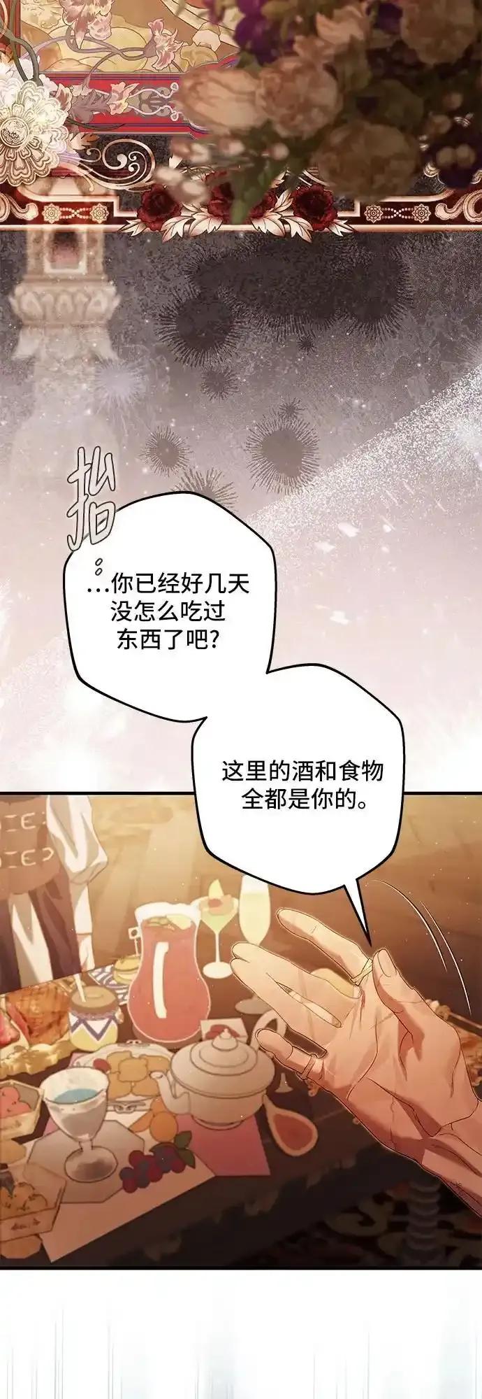 《废皇后玛利亚》第17话 第12页