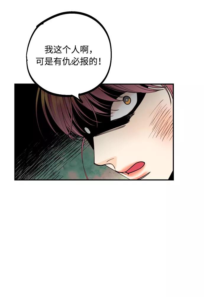 《我想成为你的女人》[第17话] 威风堂堂的她 第2页