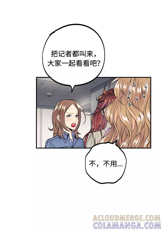 《我想成为你的女人》[第17话] 威风堂堂的她 第28页