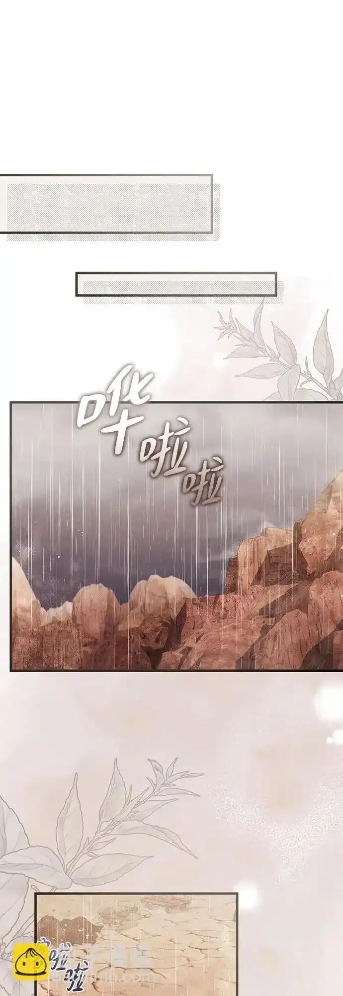 《废皇后玛利亚》第17话 第66页