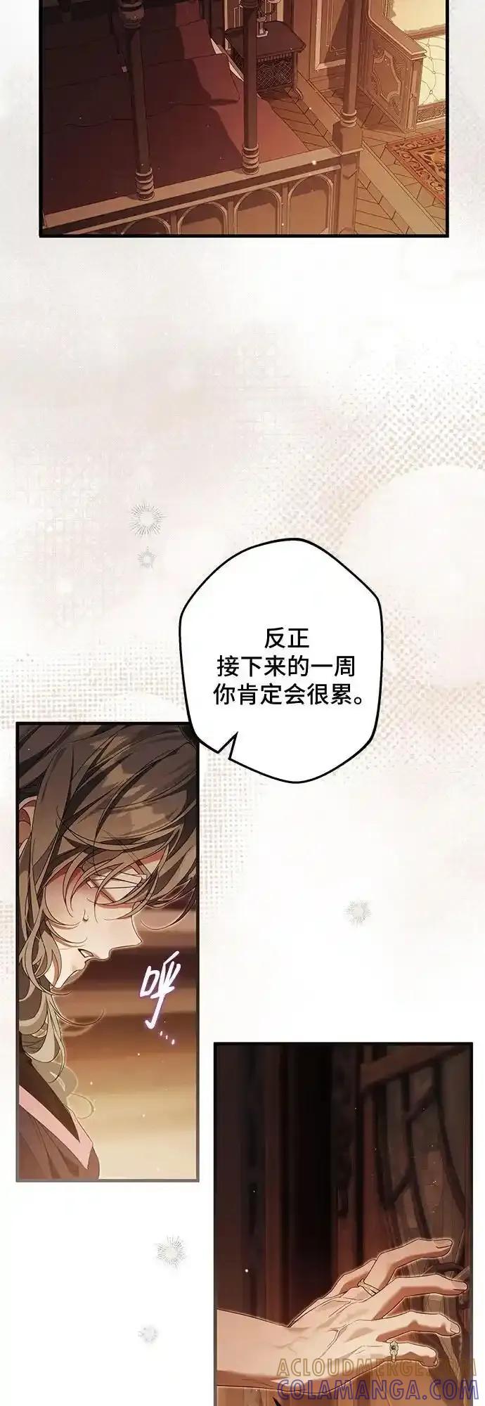 《废皇后玛利亚》第17话 第52页