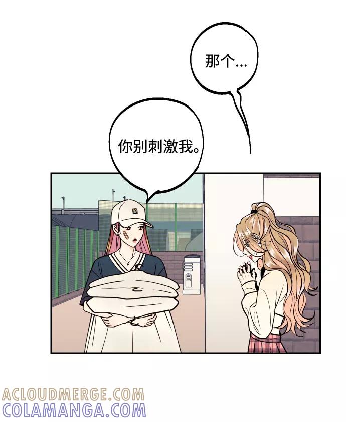 《我想成为你的女人》[第17话] 威风堂堂的她 第49页