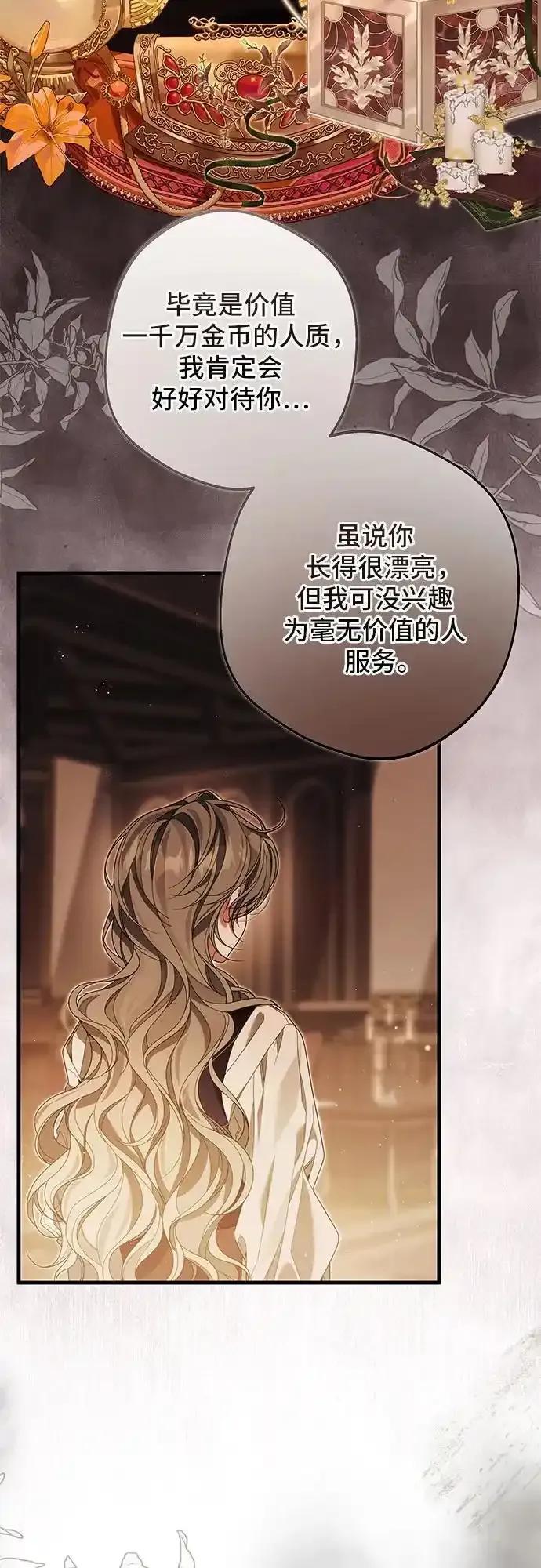 《废皇后玛利亚》第17话 第15页