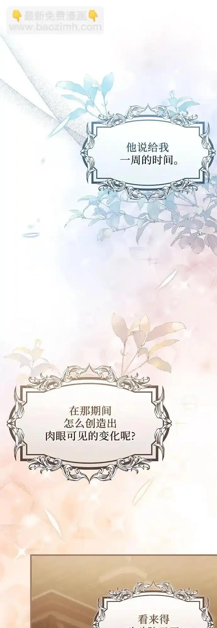 《废皇后玛利亚》第17话 第62页