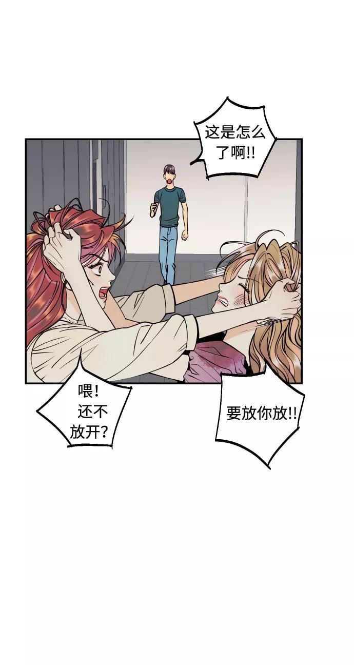 《我想成为你的女人》[第17话] 威风堂堂的她 第8页