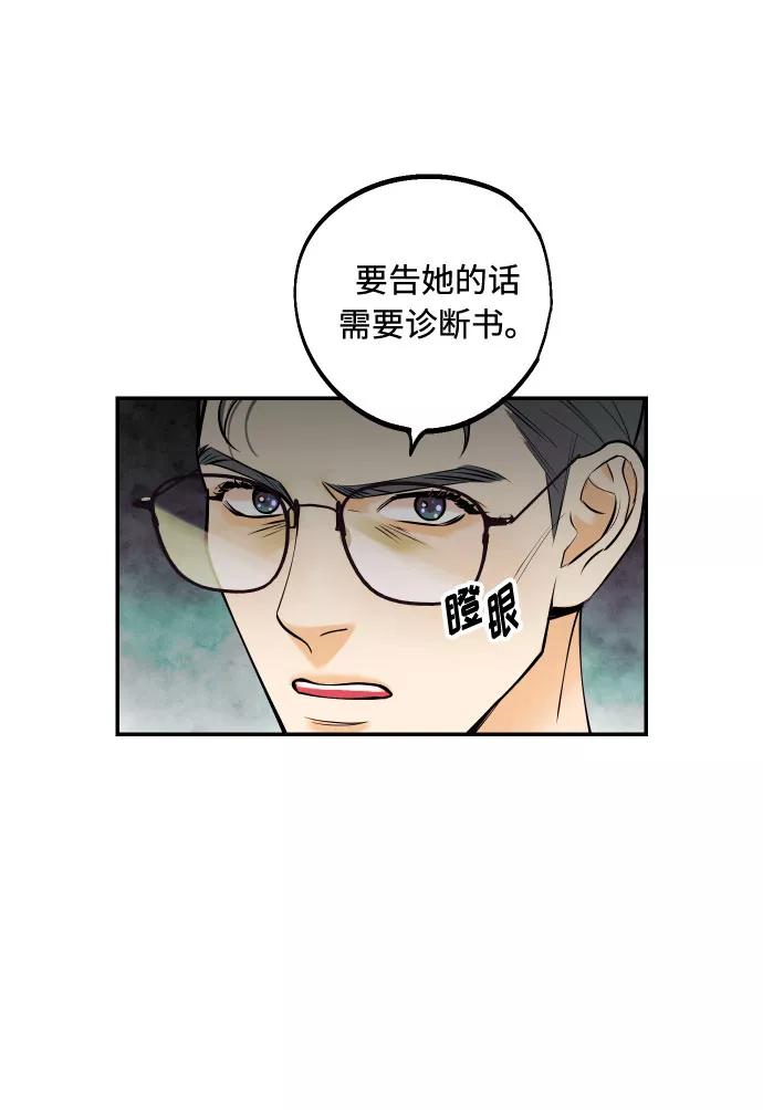 《我想成为你的女人》[第17话] 威风堂堂的她 第39页