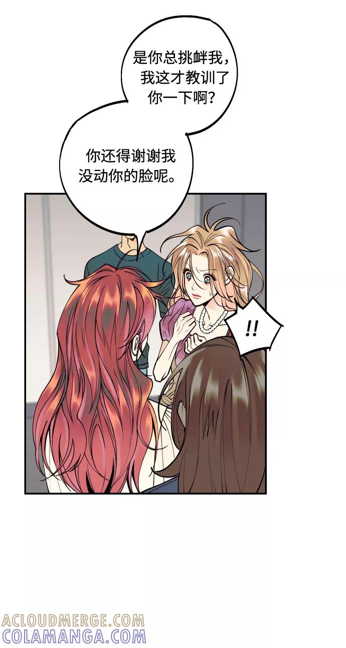 《我想成为你的女人》[第17话] 威风堂堂的她 第25页
