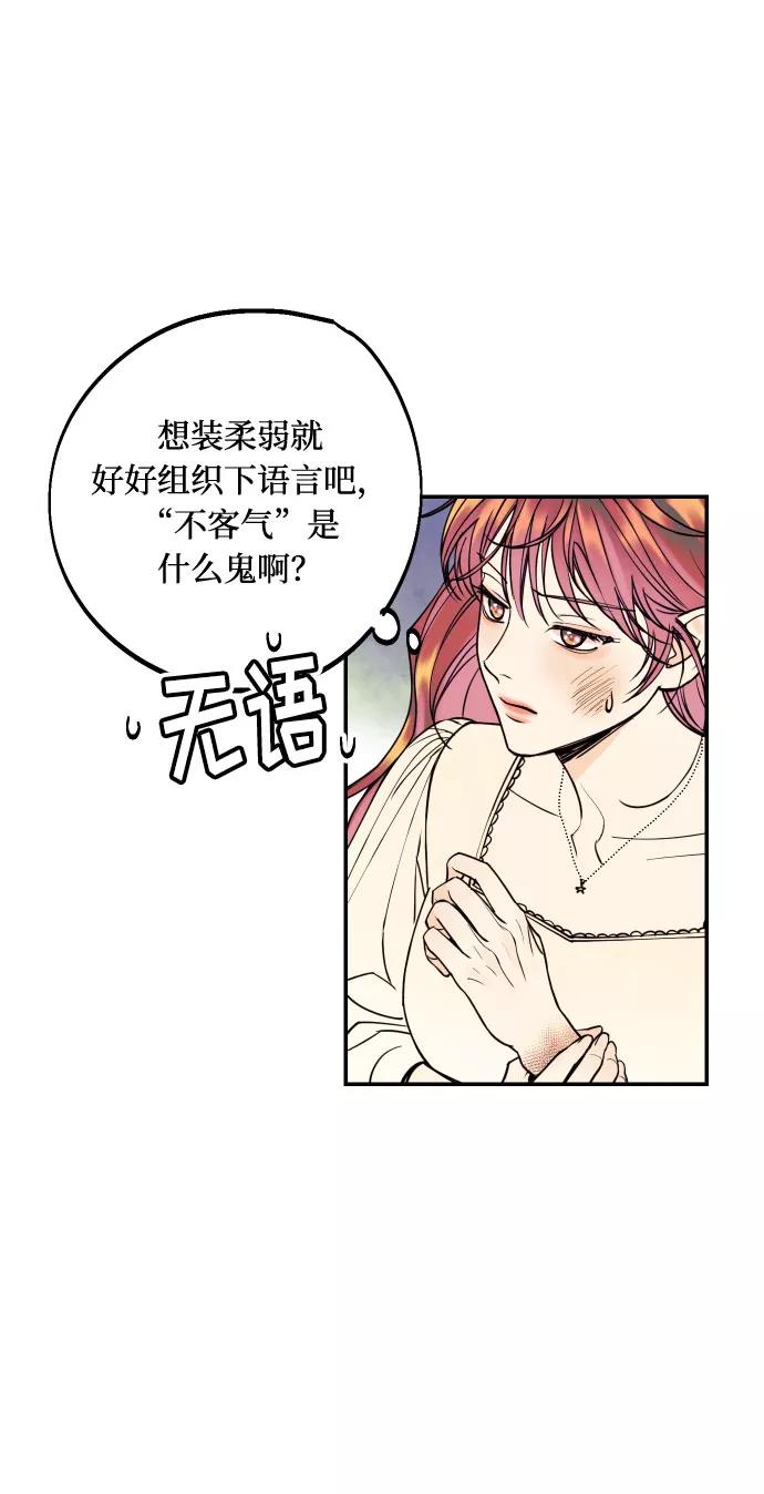 《我想成为你的女人》[第17话] 威风堂堂的她 第21页