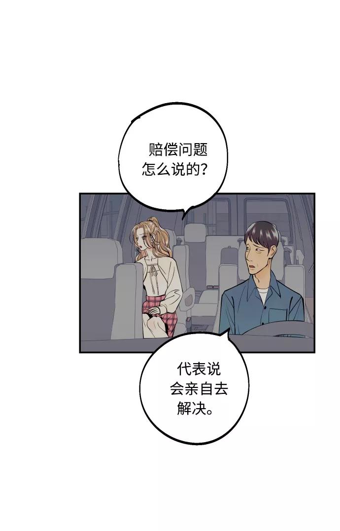 《我想成为你的女人》[第17话] 威风堂堂的她 第42页