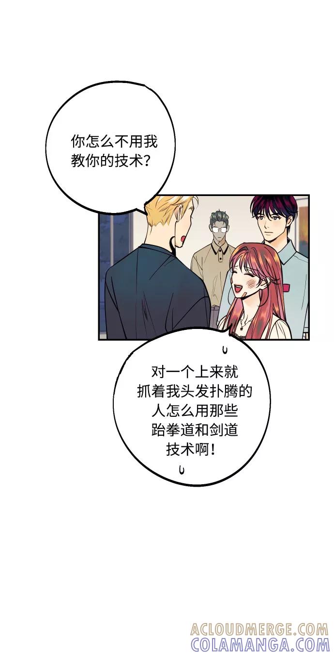 《我想成为你的女人》[第17话] 威风堂堂的她 第37页