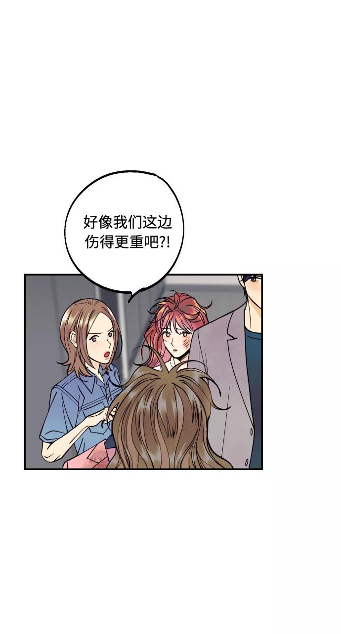 《我想成为你的女人》[第17话] 威风堂堂的她 第17页