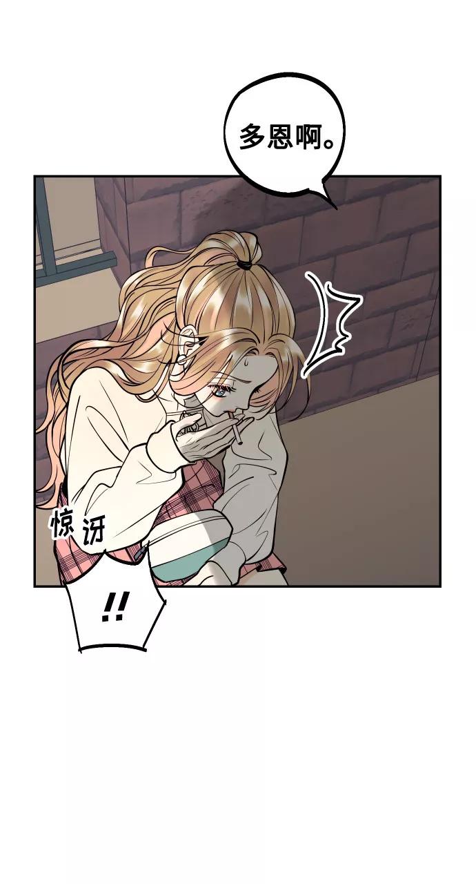 《我想成为你的女人》[第17话] 威风堂堂的她 第57页