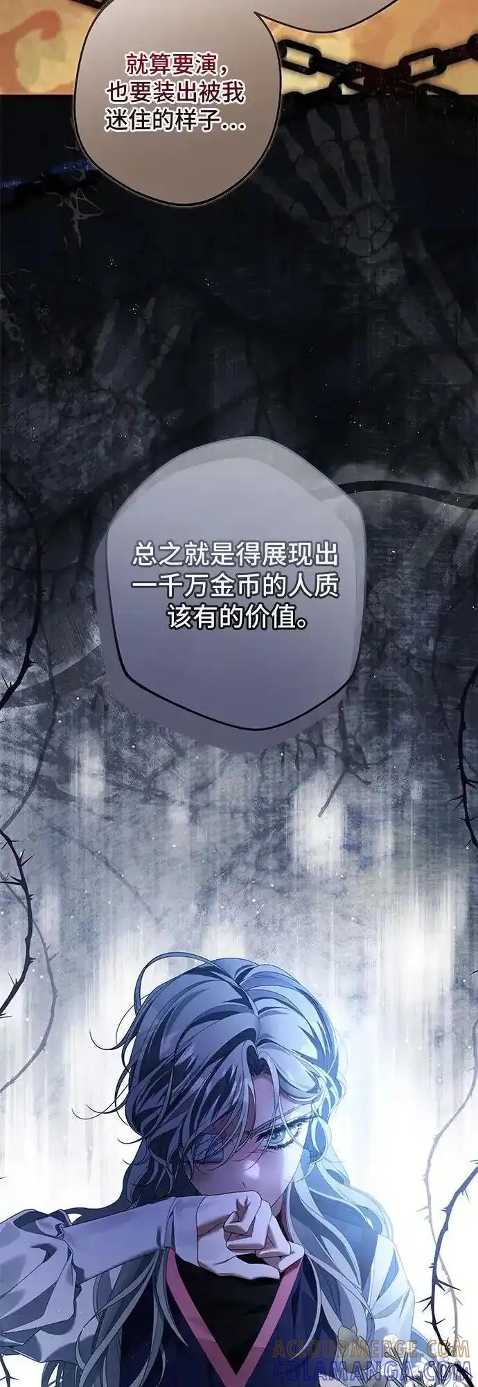 《废皇后玛利亚》第17话 第34页