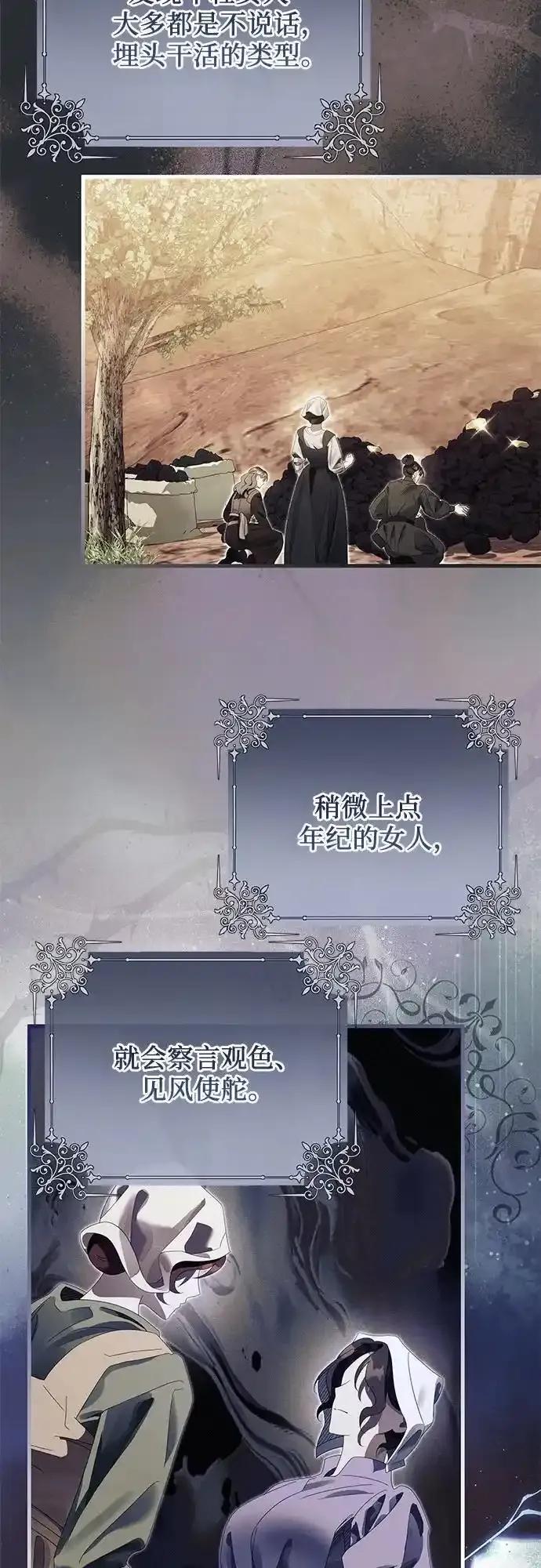 《废皇后玛利亚》第18话 第54页