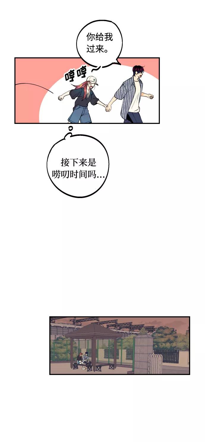 《我想成为你的女人》[第18话] 你的身体是我的，我的身体是你的。 第23页