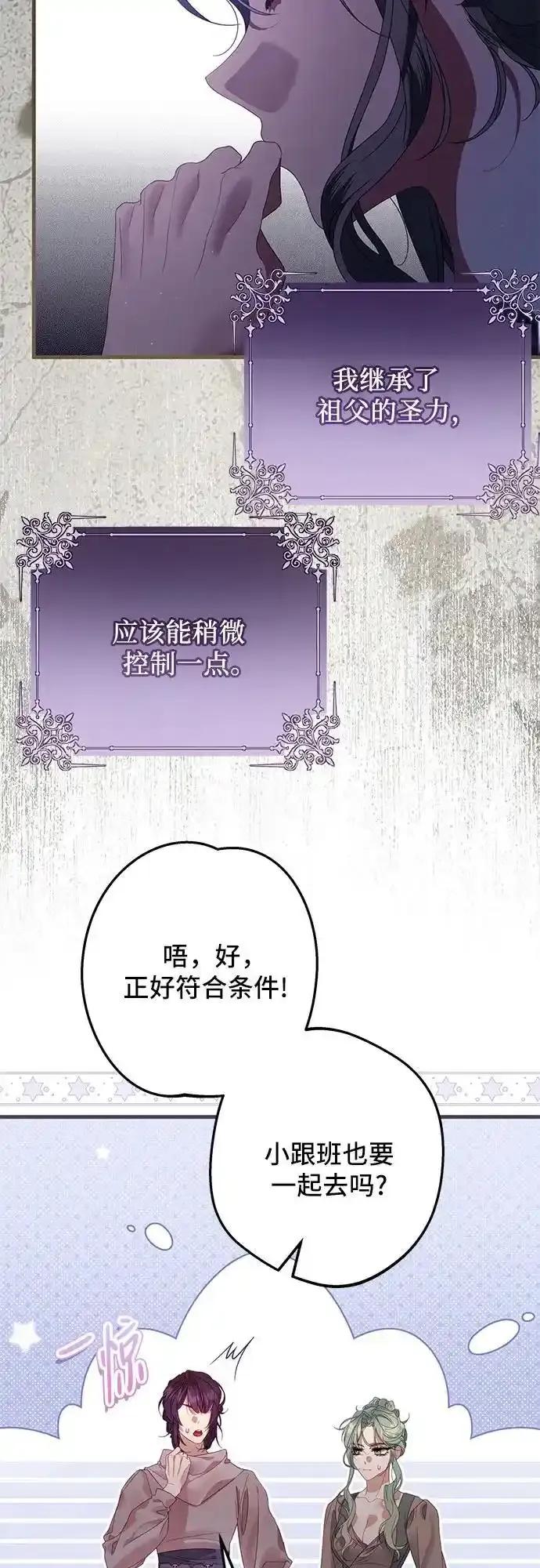 《废皇后玛利亚》第18话 第78页