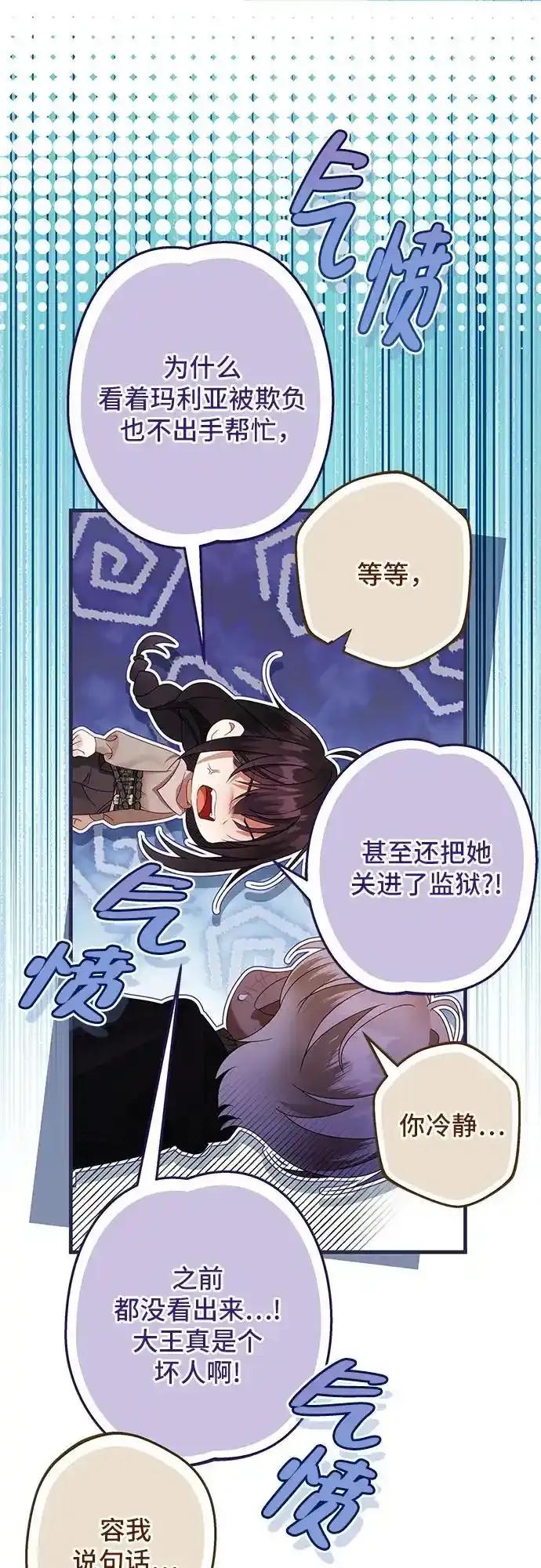 《废皇后玛利亚》第18话 第33页