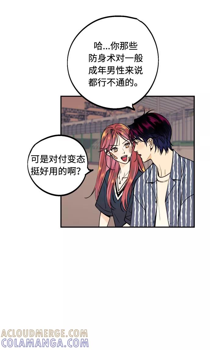 《我想成为你的女人》[第18话] 你的身体是我的，我的身体是你的。 第28页
