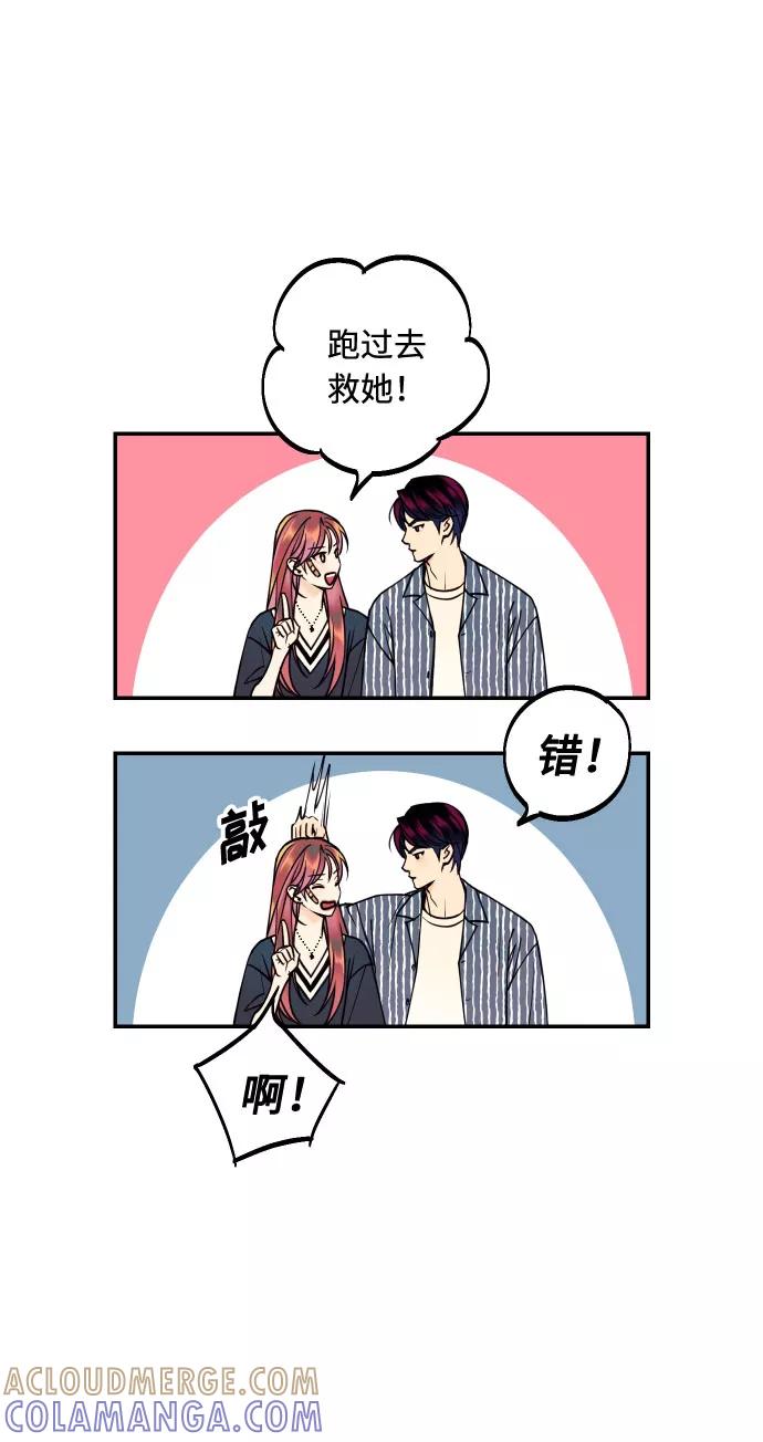 《我想成为你的女人》[第18话] 你的身体是我的，我的身体是你的。 第31页