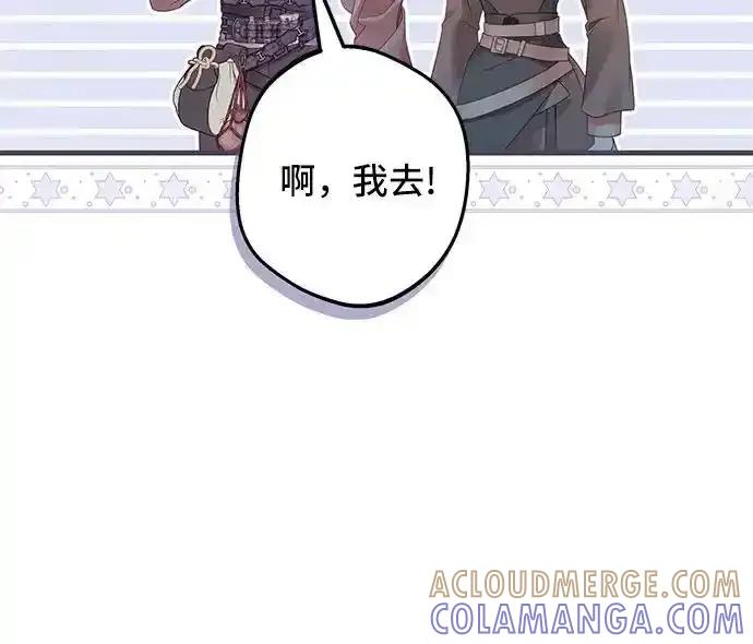 《废皇后玛利亚》第18话 第79页