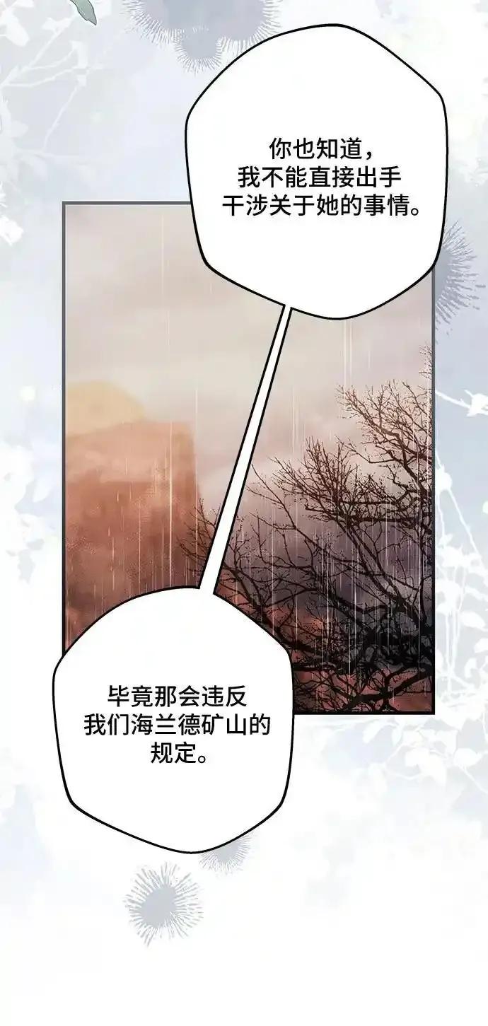 《废皇后玛利亚》第18话 第38页