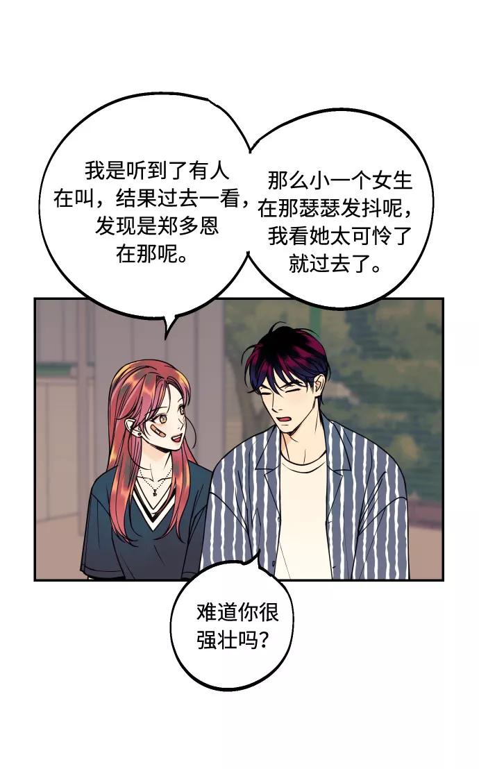 《我想成为你的女人》[第18话] 你的身体是我的，我的身体是你的。 第26页