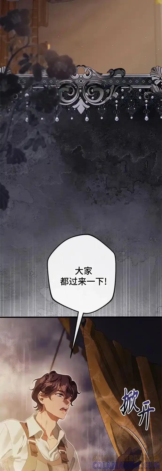 《废皇后玛利亚》第18话 第58页