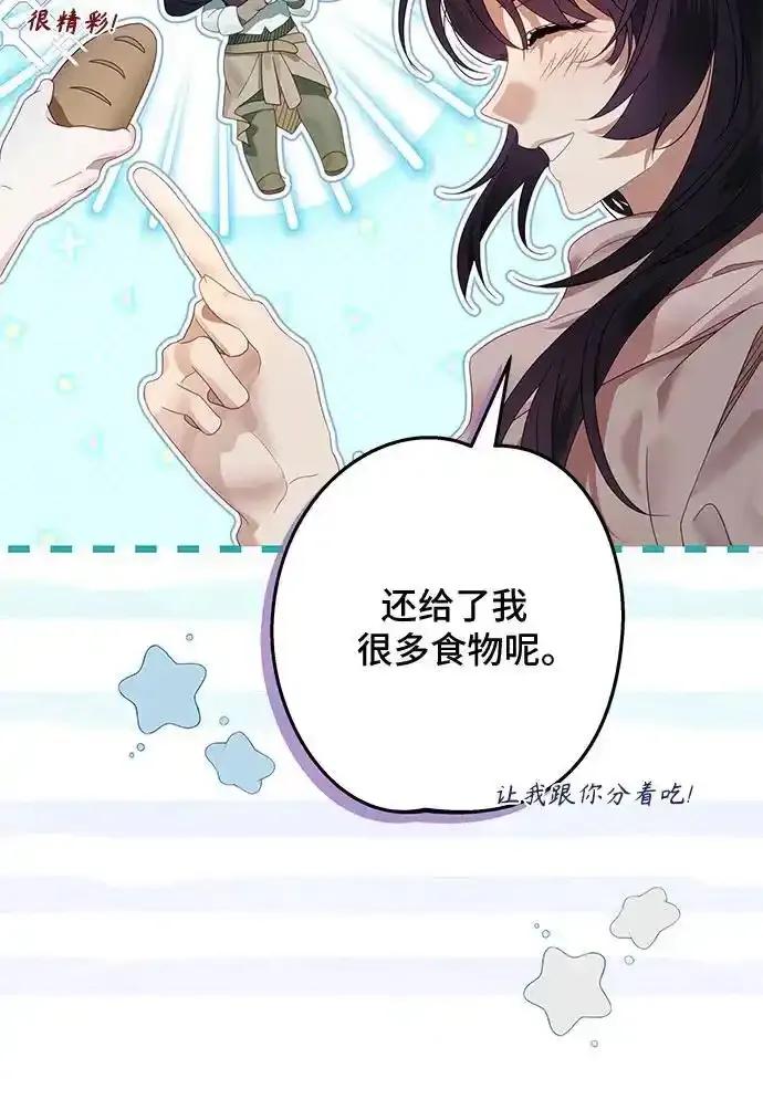 《废皇后玛利亚》第18话 第9页
